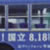 東京エレクトロン 「ラッピングバス」
